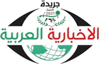 الاخبارية العربية