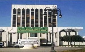 أمانة منطقة حائل 
