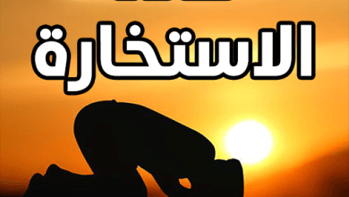 كيفية أداء صلاة الاستخارة