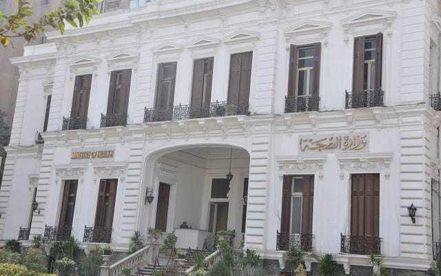 وزارة الصحة المصرية