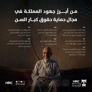 زهراء مكة يطلق ويفعل مبادرات مجتمعية لأهل الوقار ( اجداد وجدات ) 