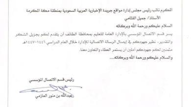 "تعليم الطائف" يكرم الأستاذ جميل القثامي تقديرًا لجهوده الإعلامية