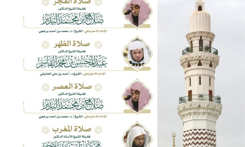 رئاسة الشؤون الدينية تعلن جدول أئمة الحرمين للأسبوع القادم