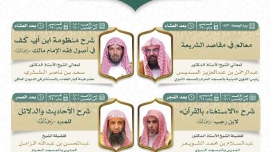 انطلاق الدورة التأصيلية الخريفية في المسجد الحرام بمشاركة نخبة من العلماء