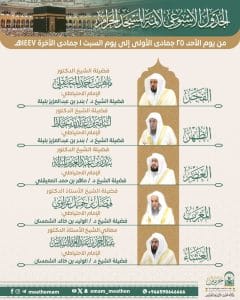 الجدول الأسبوعى