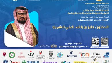 الدكتور فايز بن راشد العلي الشمري راعٍ إعلامي للملتقى الدولي السنوي للاستثمار والصناعة الرياضية