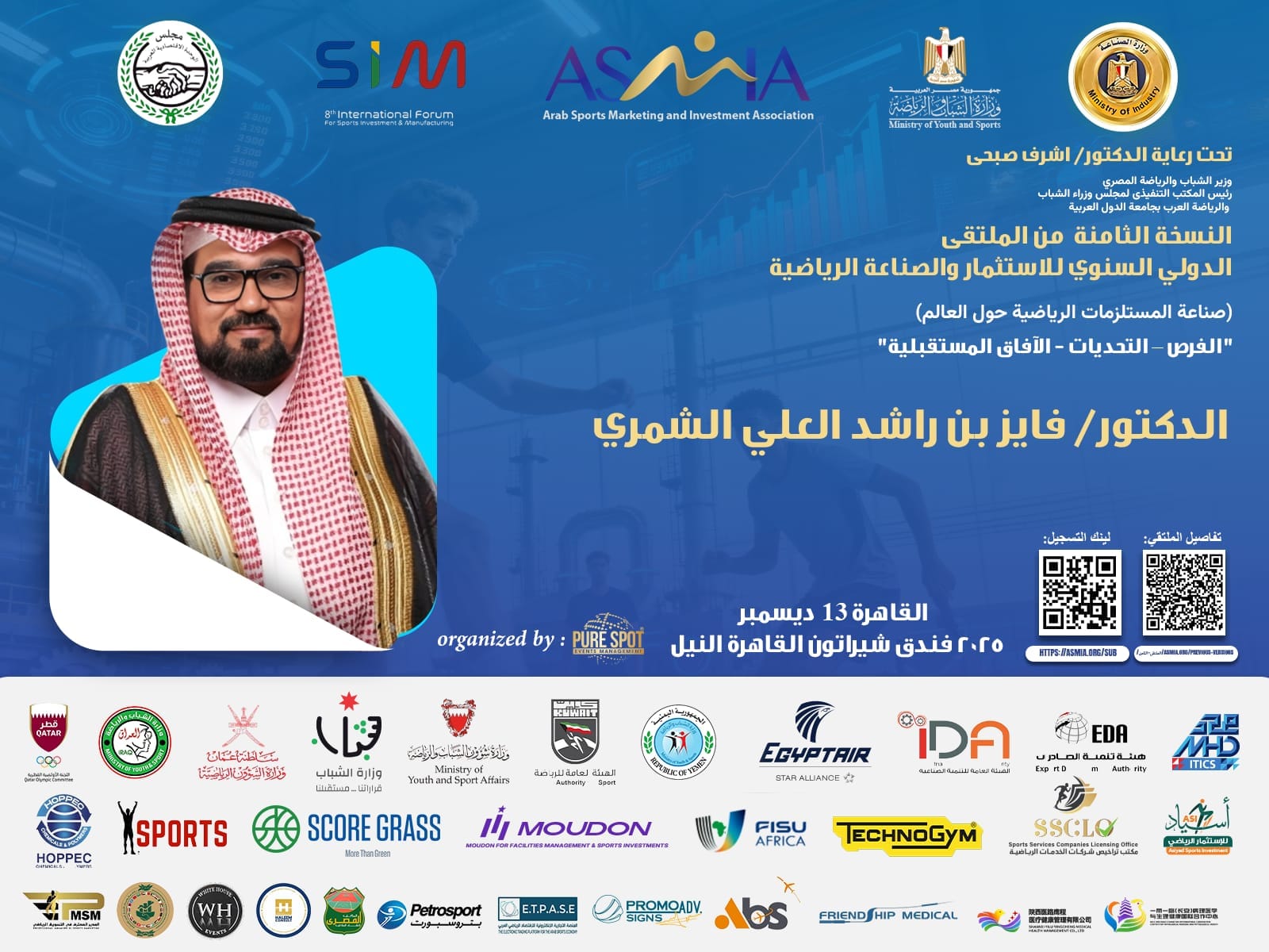 الدكتور فايز بن راشد العلي الشمري راعٍ إعلامي للملتقى الدولي السنوي للاستثمار والصناعة الرياضية