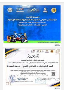 الدكتور فايز بن راشد العلي الشمري يوجّه الشكر لوزارة الشباب والرياضة