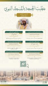 تحديد خطيبا الجمعة في الحرمين الشريفين ليوم بعد غد 13 رجب 1447هـ