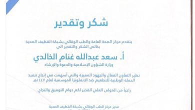 مستشفى القطيف المركزي يكرّم أ. سعد عبدالله غنام الخالدي لجهوده