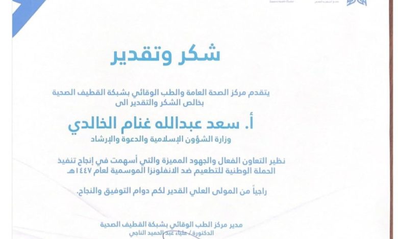 مستشفى القطيف المركزي يكرّم أ. سعد عبدالله غنام الخالدي لجهوده