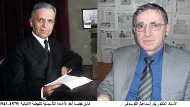 فائق كونيسا: معمار النهضة الألبانية الحديثة وباني الوعي الثقافي والوطني الشامل