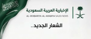 الشعار الجديد