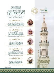 رئاسة الشؤون الدينية  تعتمد الجدول الأسبوعي لأئمة الحرمين الشريفين
