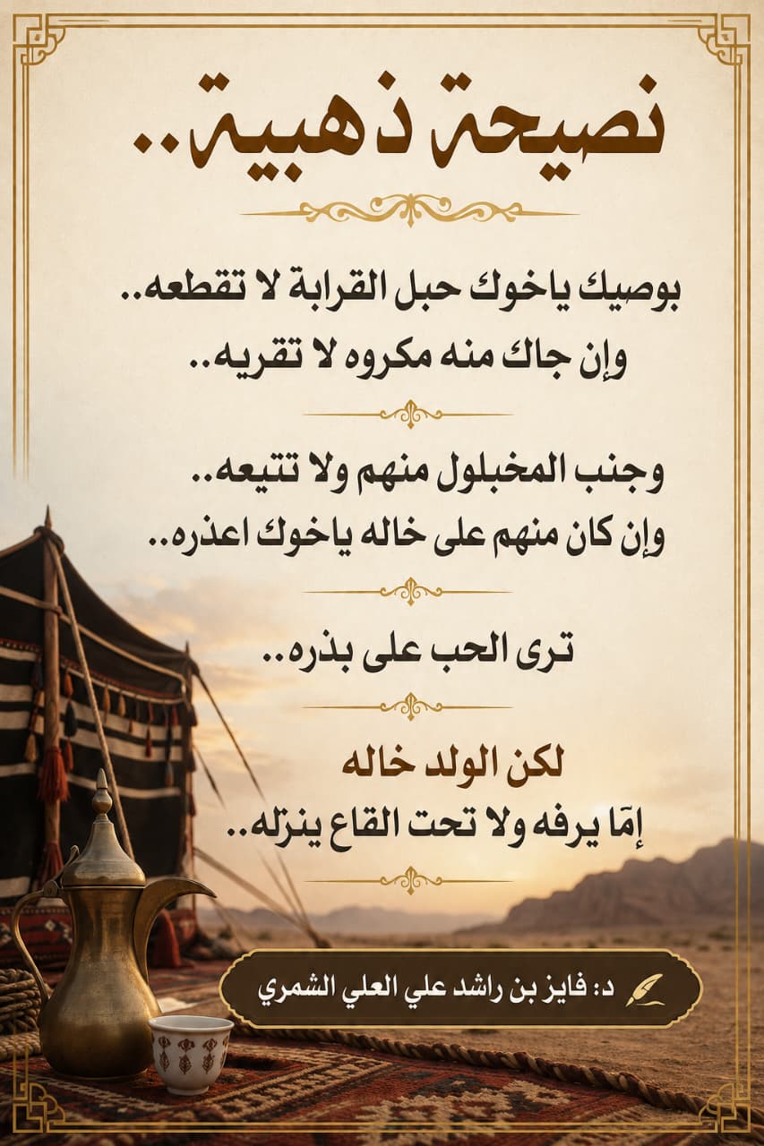 نصيحة ذهبية..