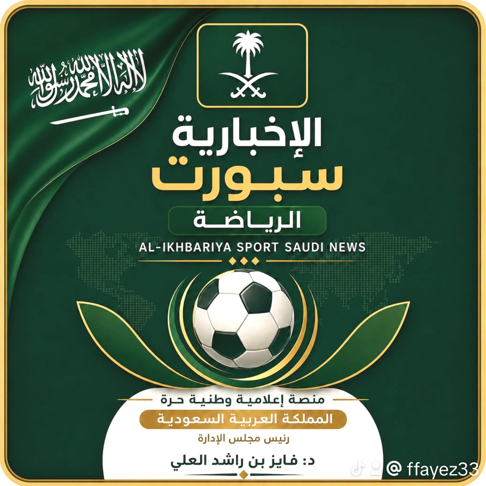 الإخبارية سبورت