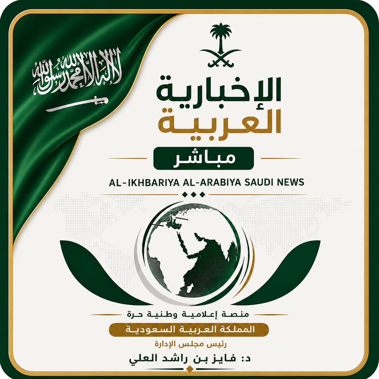 الاخبارية مباشر