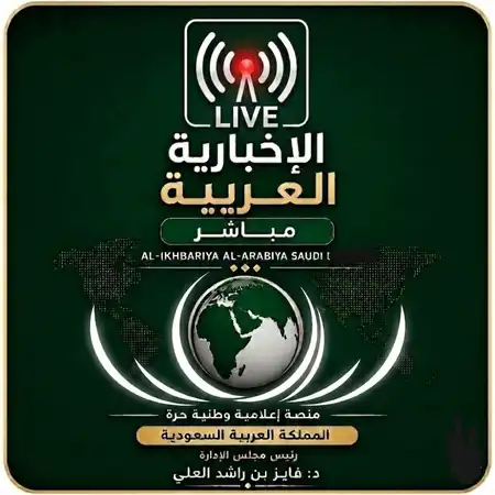 الإخبارية العربية السعودية