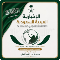 الإخبارية العربية السعودية